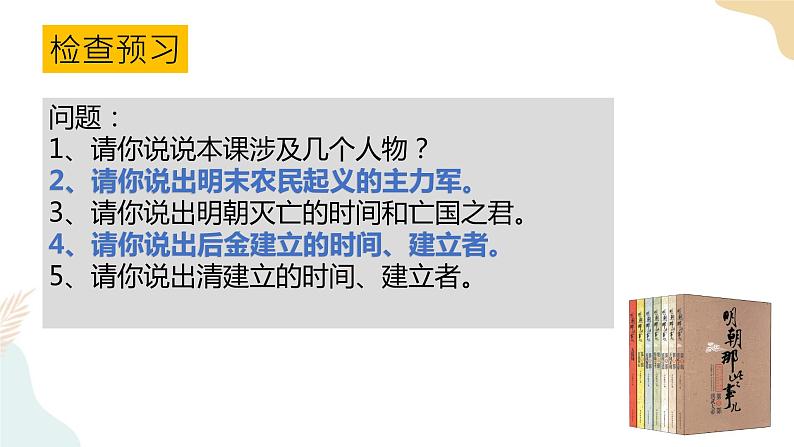 第17课 明朝的灭亡 课件 部编版七年级历史下册第3页