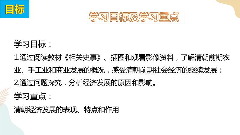 第19课 清朝前期社会经济的发展 课件 部编版七年级历史下册第2页