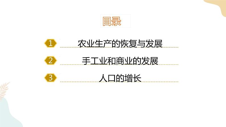 第19课 清朝前期社会经济的发展 课件 部编版七年级历史下册第3页