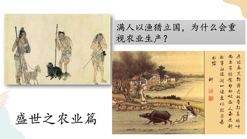 第19课 清朝前期社会经济的发展 课件 部编版七年级历史下册第5页