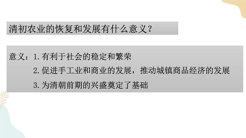 第19课 清朝前期社会经济的发展 课件 部编版七年级历史下册第8页