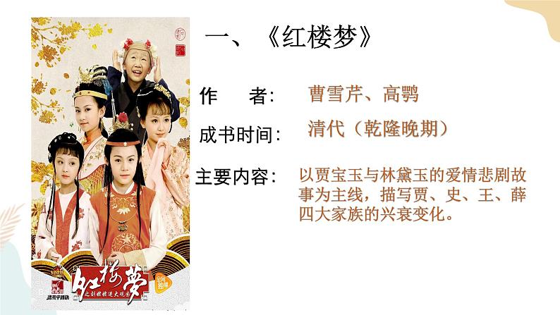 第21课 清朝前期的文学艺术 课件+学历案（送教案+练习+背诵清单） 部编版七年级历史下册03