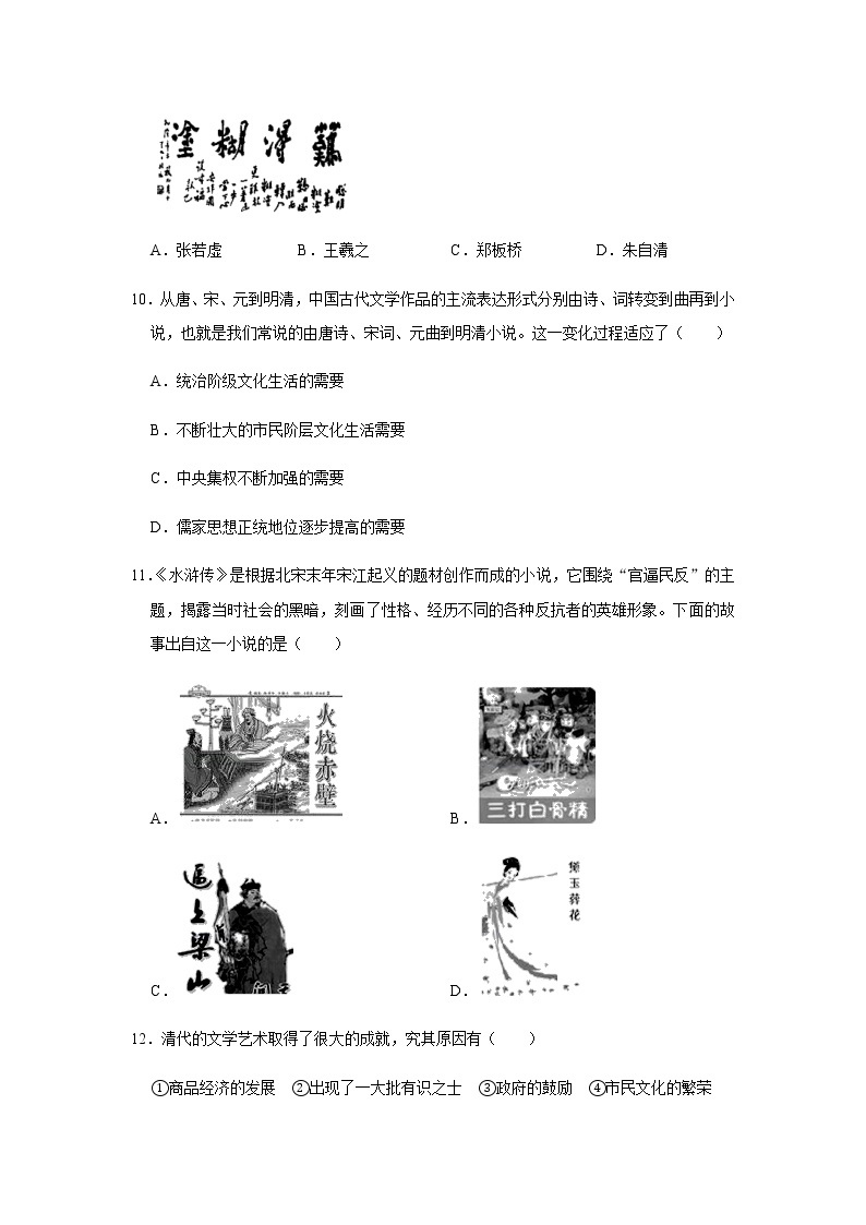 第21课 清朝前期的文学艺术 课件+学历案（送教案+练习+背诵清单） 部编版七年级历史下册03