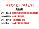 第1课 中华人民共和国成立 课件+学历案（送教案+练习+背诵清单） 部编版八年级历史下册