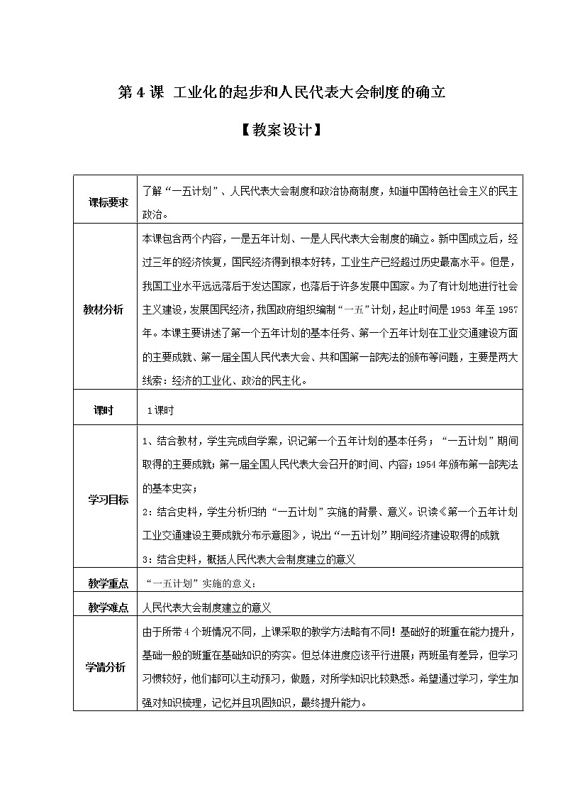 第4课 新中国工业化的起步和人民代表大会制度的确立 课件+学历案（送教案+练习+背诵清单） 部编版八年级历史下册01