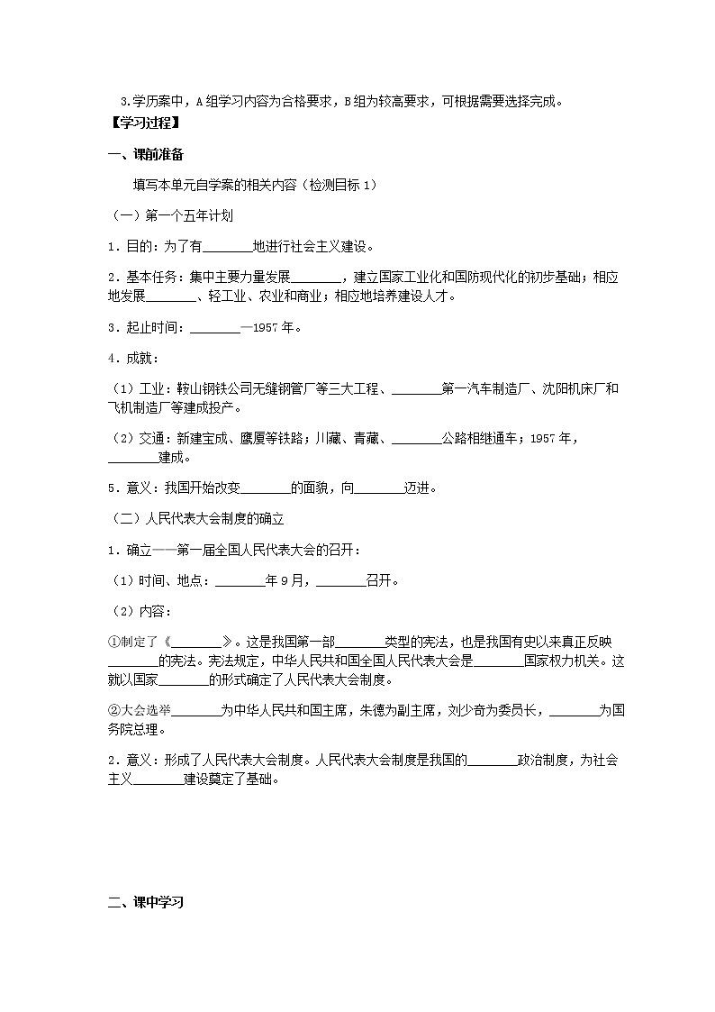 第4课 新中国工业化的起步和人民代表大会制度的确立 课件+学历案（送教案+练习+背诵清单） 部编版八年级历史下册02