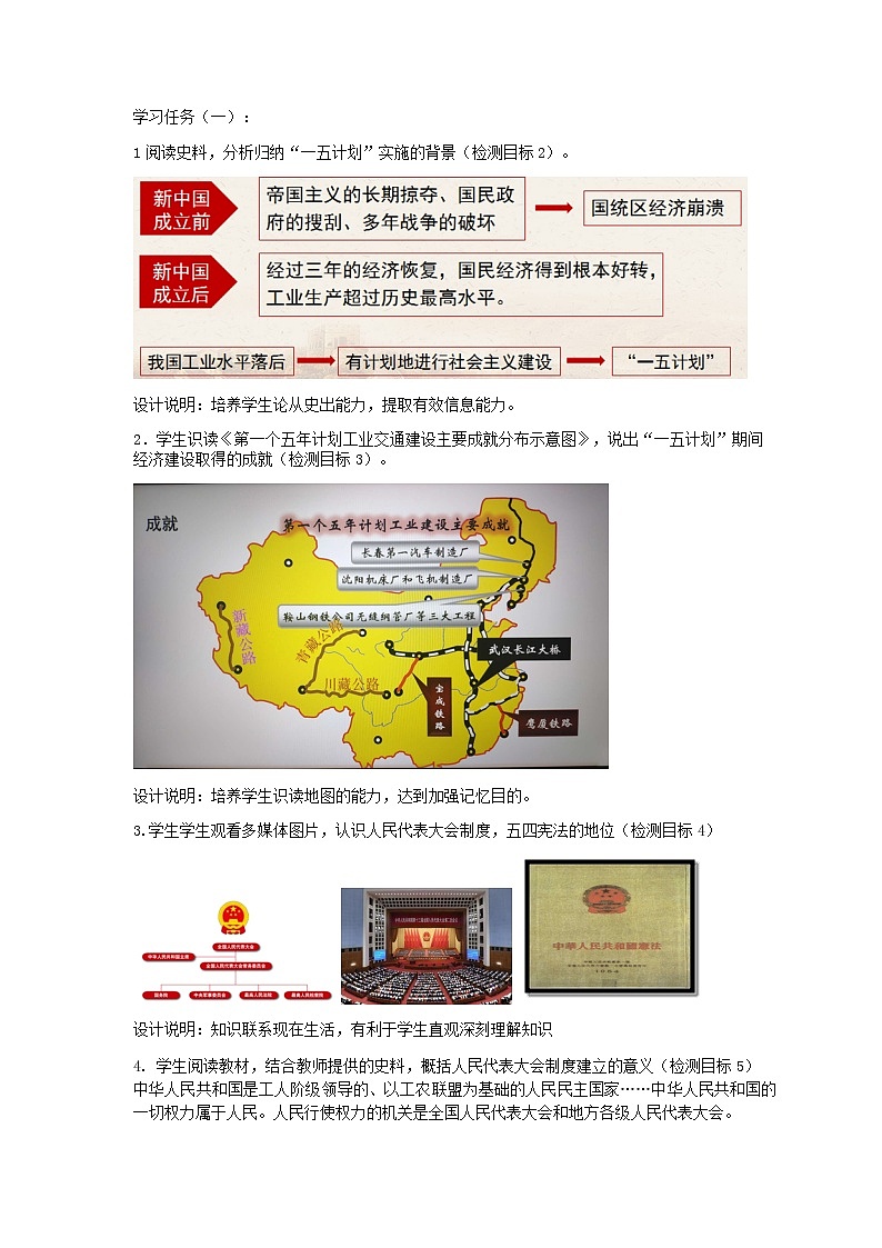 第4课 新中国工业化的起步和人民代表大会制度的确立 课件+学历案（送教案+练习+背诵清单） 部编版八年级历史下册03