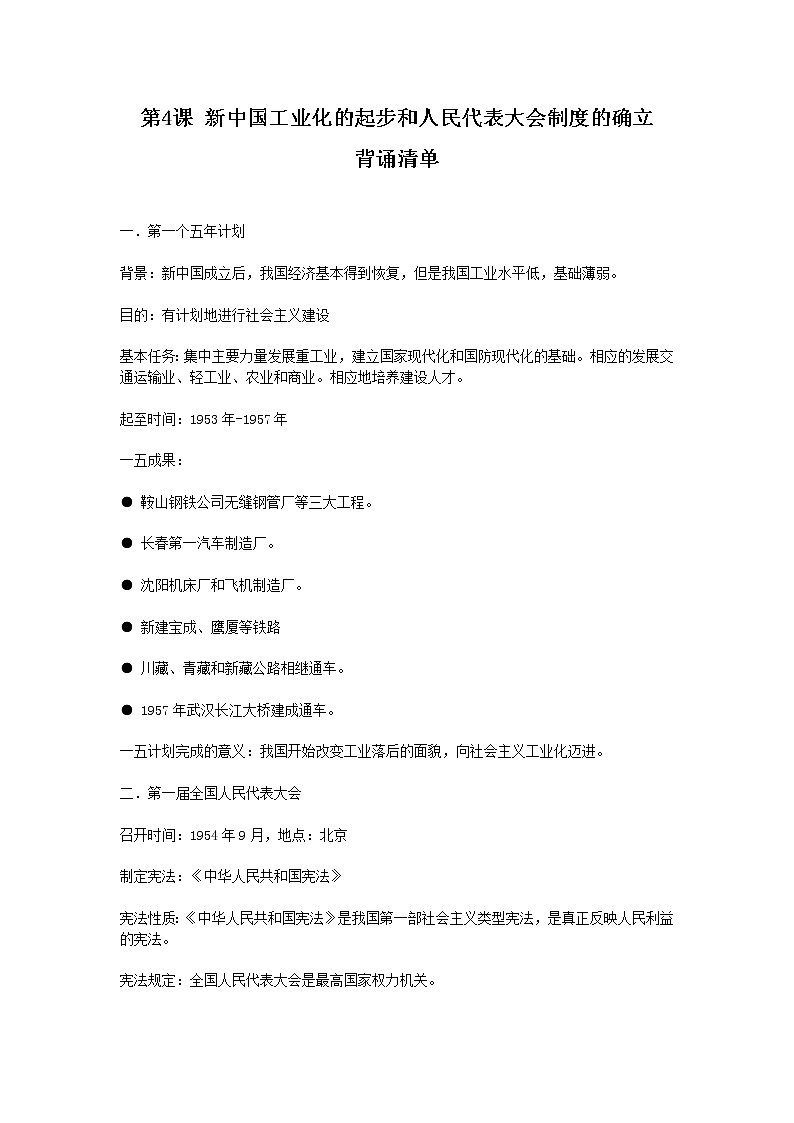 第4课 新中国工业化的起步和人民代表大会制度的确立 课件+学历案（送教案+练习+背诵清单） 部编版八年级历史下册01