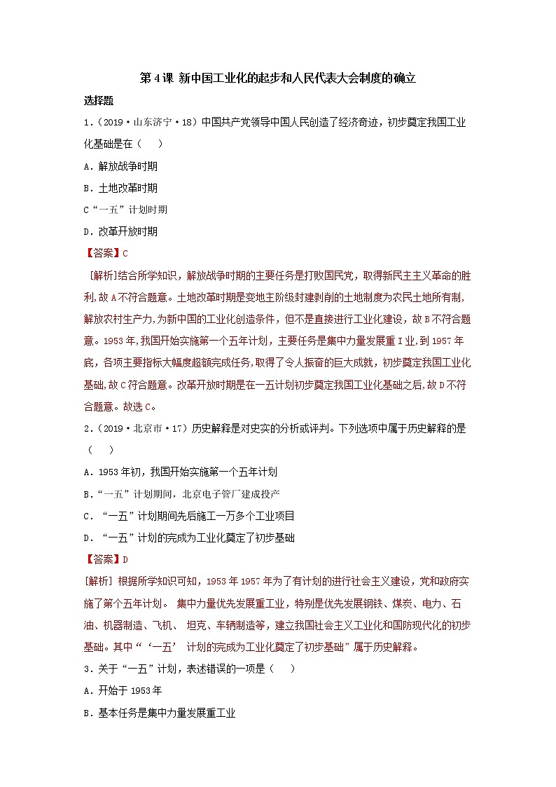 第4课 新中国工业化的起步和人民代表大会制度的确立 课件+学历案（送教案+练习+背诵清单） 部编版八年级历史下册01