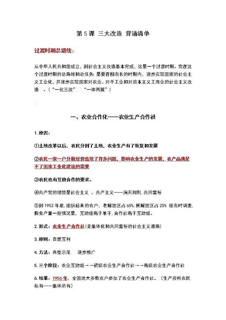 第5课 三大改造 课件+学历案（送教案+练习+背诵清单） 部编版八年级历史下册01