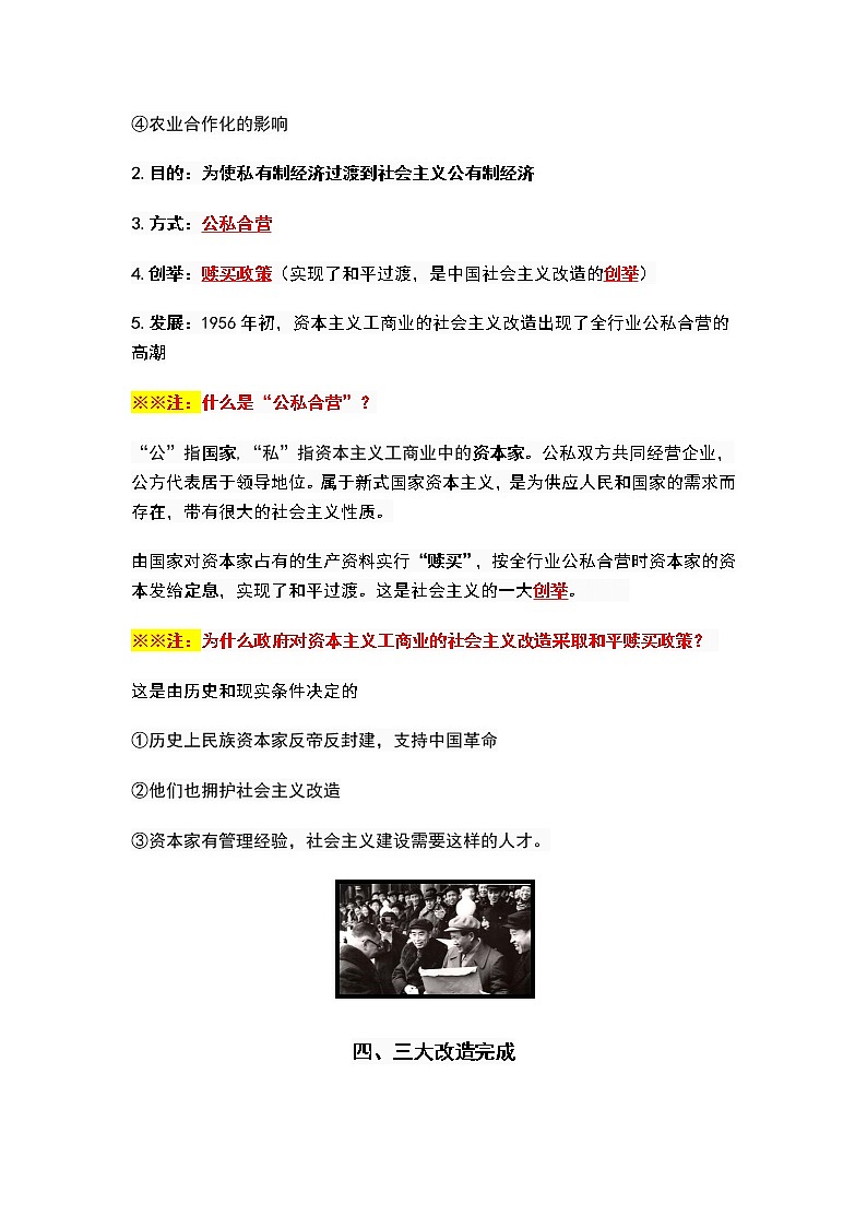 第5课 三大改造 课件+学历案（送教案+练习+背诵清单） 部编版八年级历史下册03