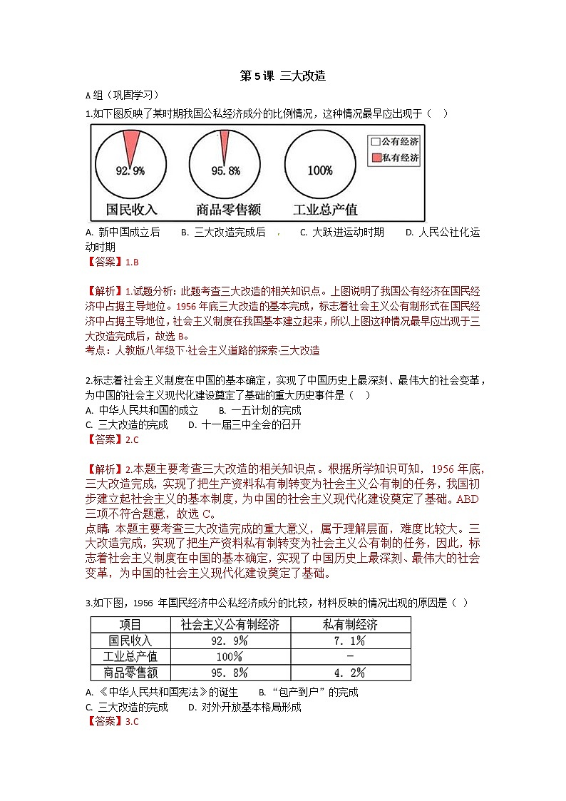 第5课 三大改造 课件+学历案（送教案+练习+背诵清单） 部编版八年级历史下册01