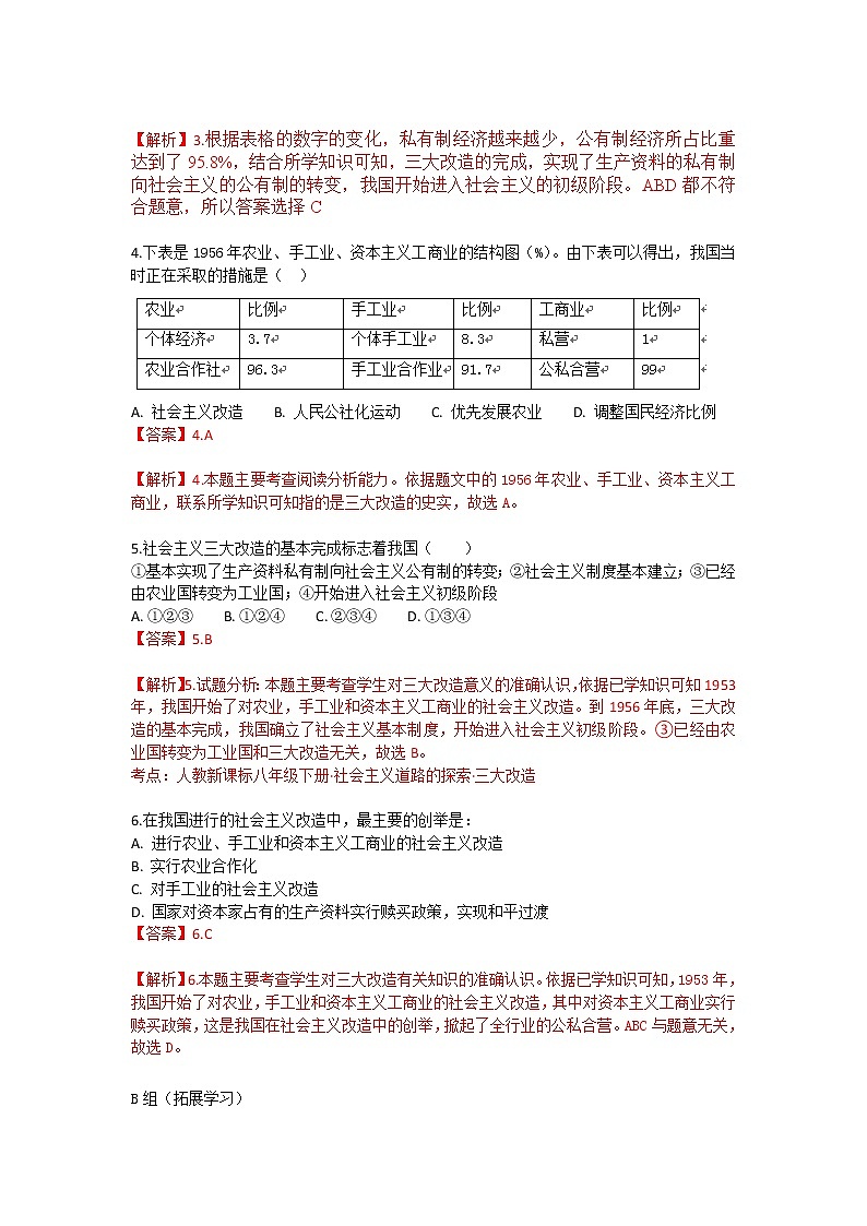 第5课 三大改造 课件+学历案（送教案+练习+背诵清单） 部编版八年级历史下册02