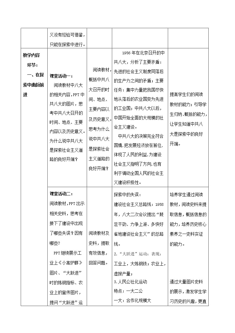 第6课 艰辛探索与建设成就 课件+学历案（送教案+练习+背诵清单） 部编版八年级历史下册03