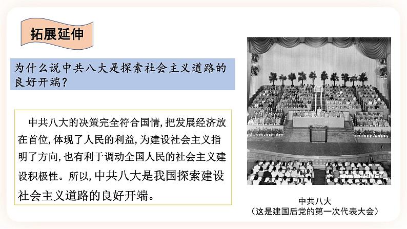 第6课 艰辛探索与建设成就 课件+学历案（送教案+练习+背诵清单） 部编版八年级历史下册04