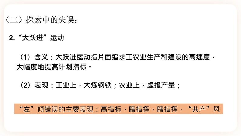 第6课 艰辛探索与建设成就 课件+学历案（送教案+练习+背诵清单） 部编版八年级历史下册06