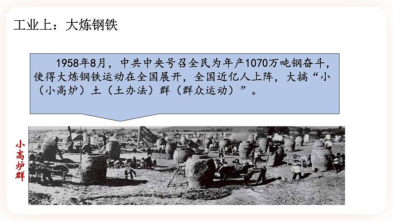 第6课 艰辛探索与建设成就 课件+学历案（送教案+练习+背诵清单） 部编版八年级历史下册07