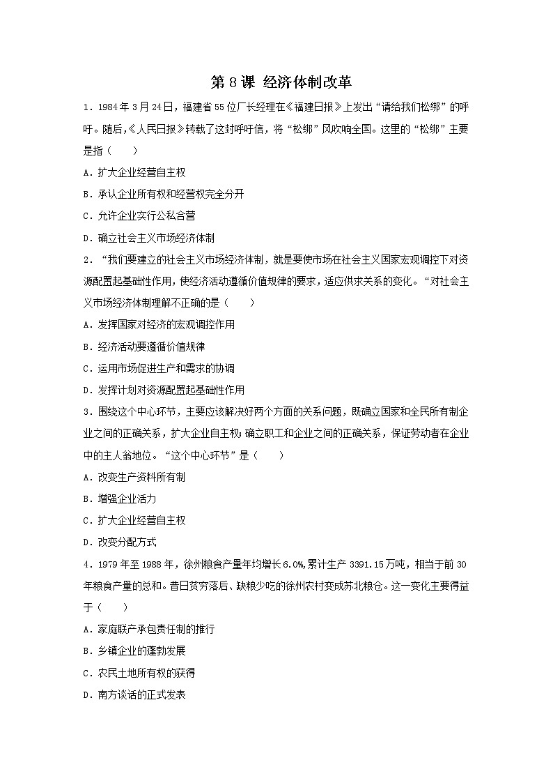 第8课 经济体制改革 课件+学历案（送教案+练习+背诵清单） 部编版八年级历史下册01
