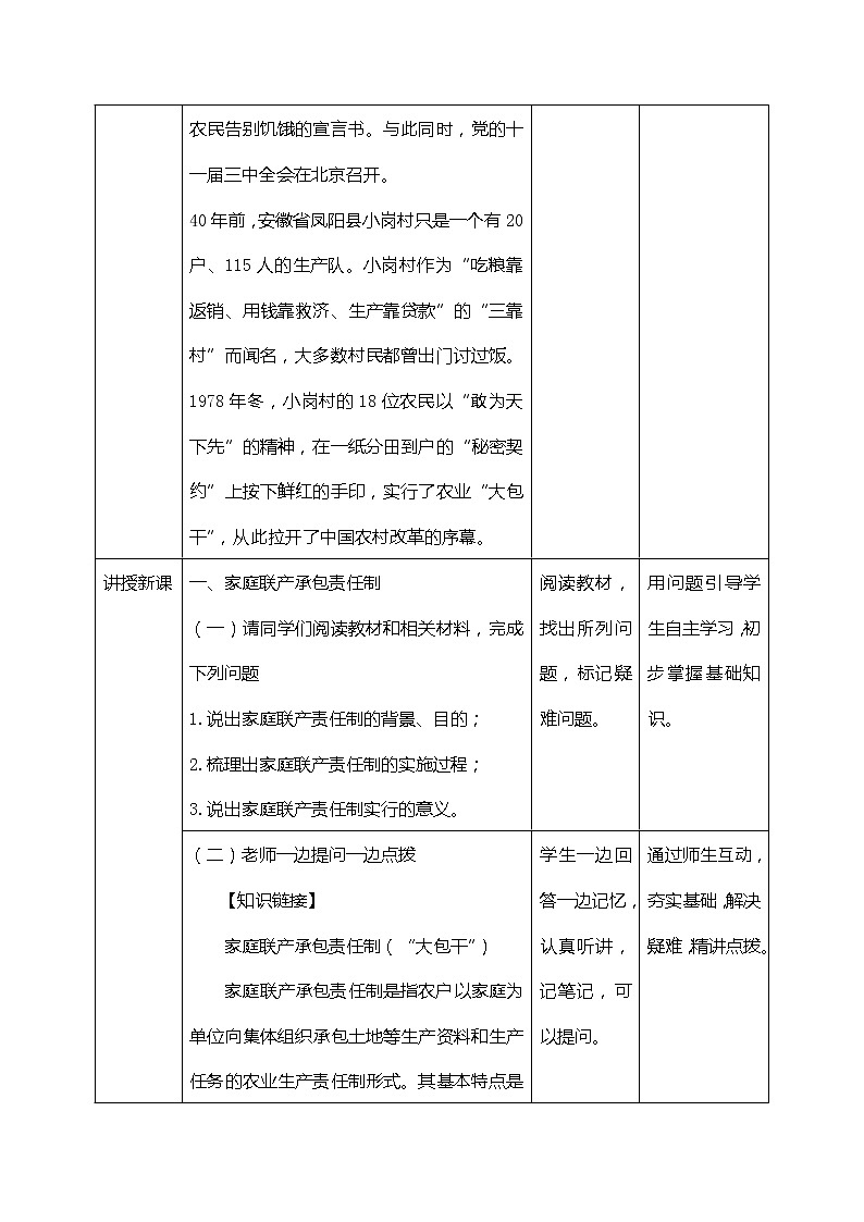 第8课 经济体制改革 课件+学历案（送教案+练习+背诵清单） 部编版八年级历史下册02