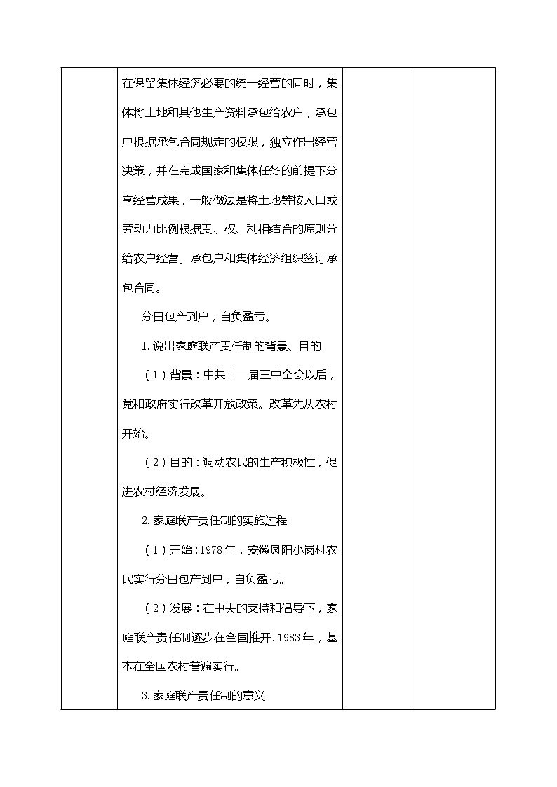 第8课 经济体制改革 课件+学历案（送教案+练习+背诵清单） 部编版八年级历史下册03