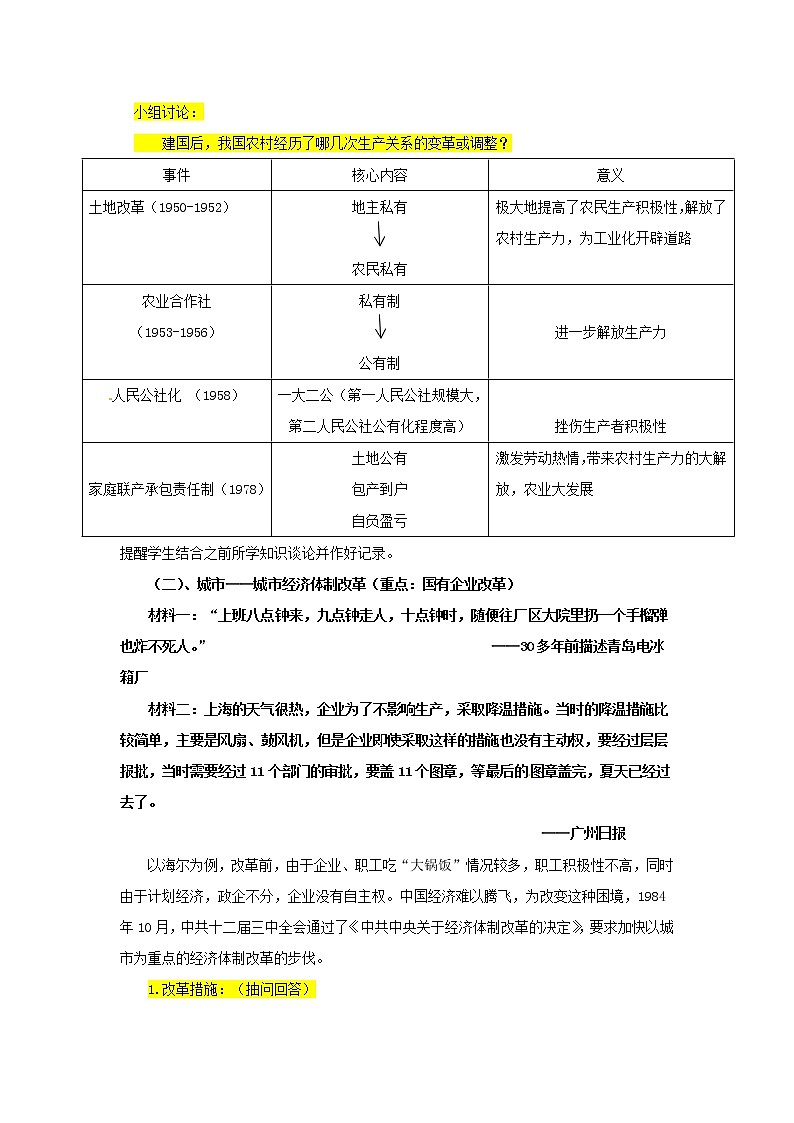第8课 经济体制改革 课件+学历案（送教案+练习+背诵清单） 部编版八年级历史下册03