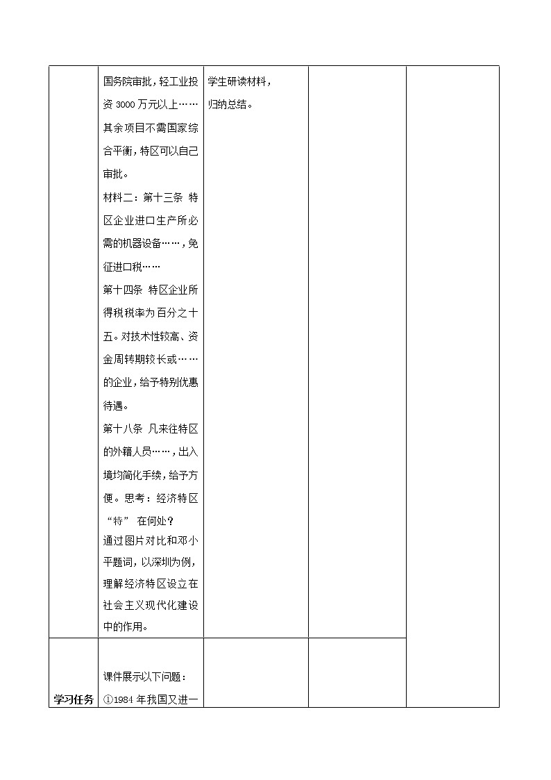 第9课 对外开放 课件+学历案（送教案+练习+背诵清单） 部编版八年级历史下册03