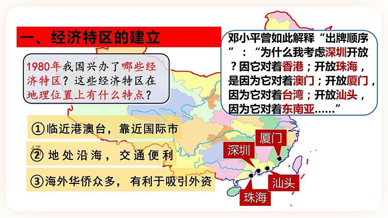第9课 对外开放 课件+学历案（送教案+练习+背诵清单） 部编版八年级历史下册04