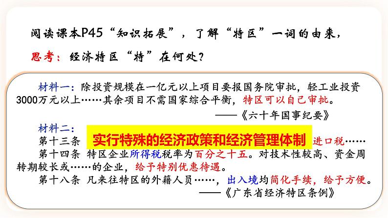 第9课 对外开放 课件+学历案（送教案+练习+背诵清单） 部编版八年级历史下册05