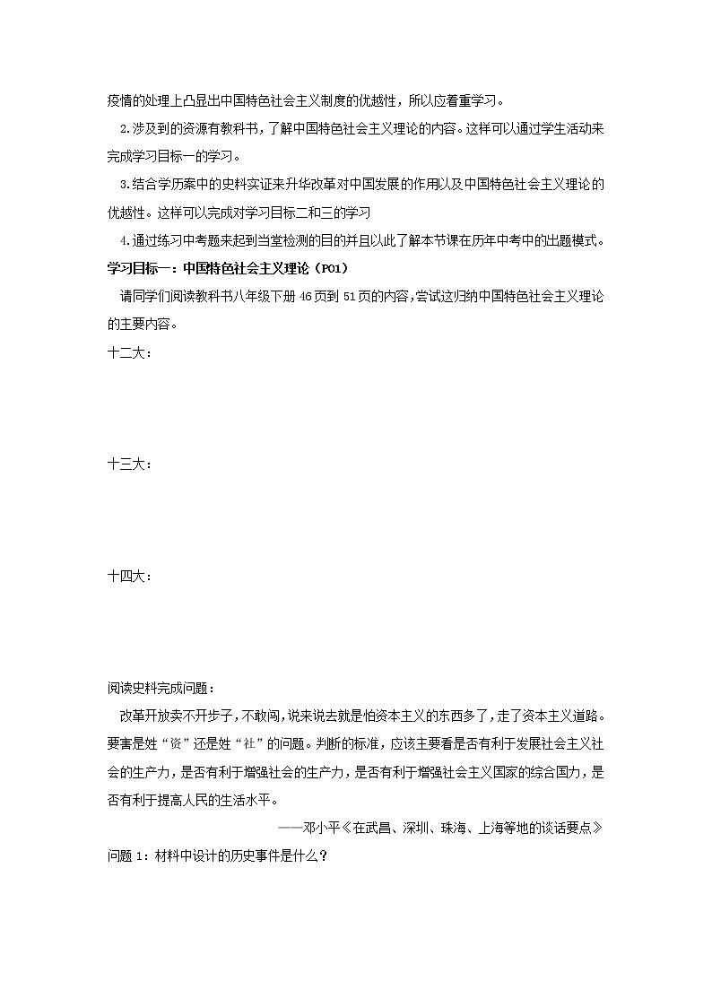 第10课 建设中国特色社会主义 课件+学历案（送教案+练习+背诵清单） 部编版八年级历史下册02