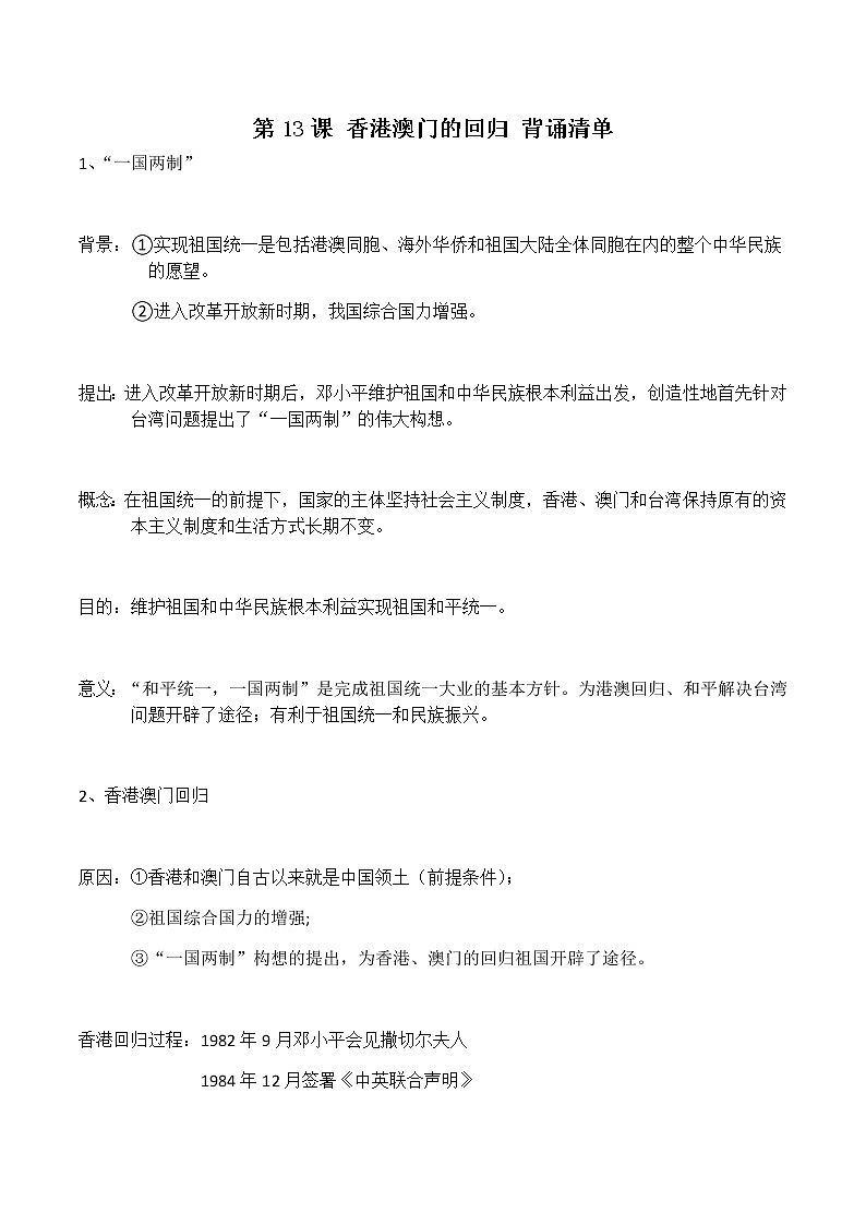 第13课 香港澳门的回归 课件+学历案（送教案+练习+背诵清单） 部编版八年级历史下册01