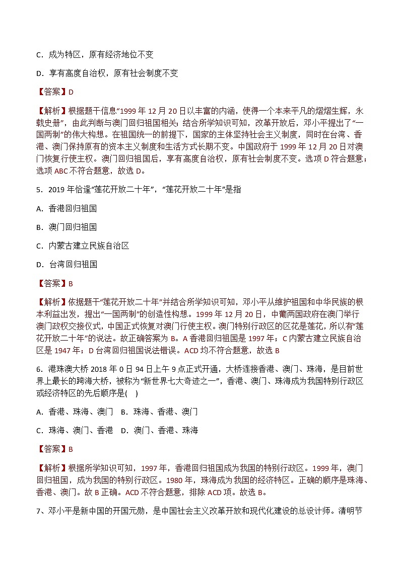 第13课 香港澳门的回归 课件+学历案（送教案+练习+背诵清单） 部编版八年级历史下册02