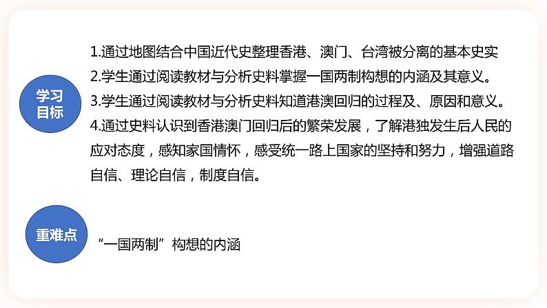 第13课 香港澳门的回归 课件+学历案（送教案+练习+背诵清单） 部编版八年级历史下册02