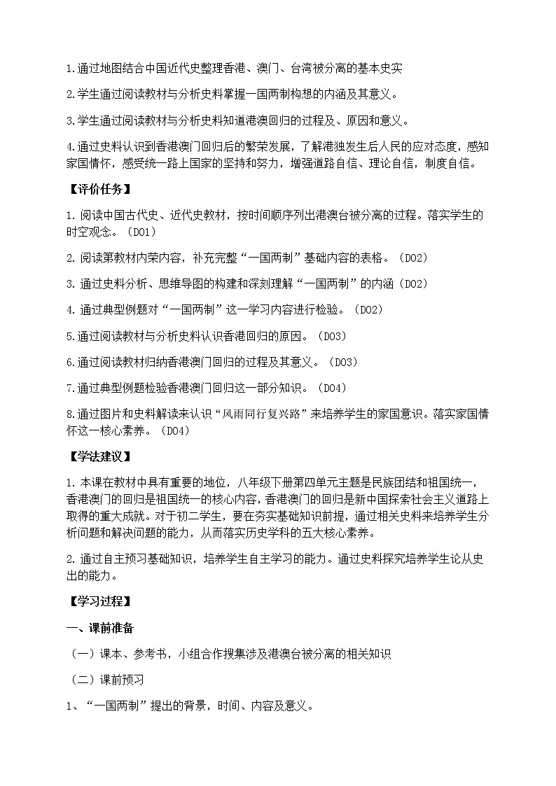 第13课 香港澳门的回归 课件+学历案（送教案+练习+背诵清单） 部编版八年级历史下册02