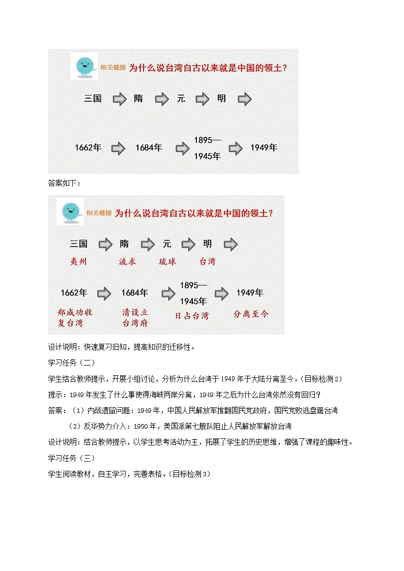 第14课 海峡两岸的交往 课件+学历案（送教案+练习+背诵清单） 部编版八年级历史下册02