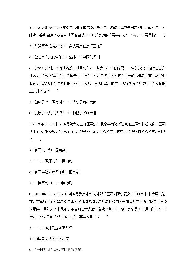 第14课 海峡两岸的交往 课件+学历案（送教案+练习+背诵清单） 部编版八年级历史下册02