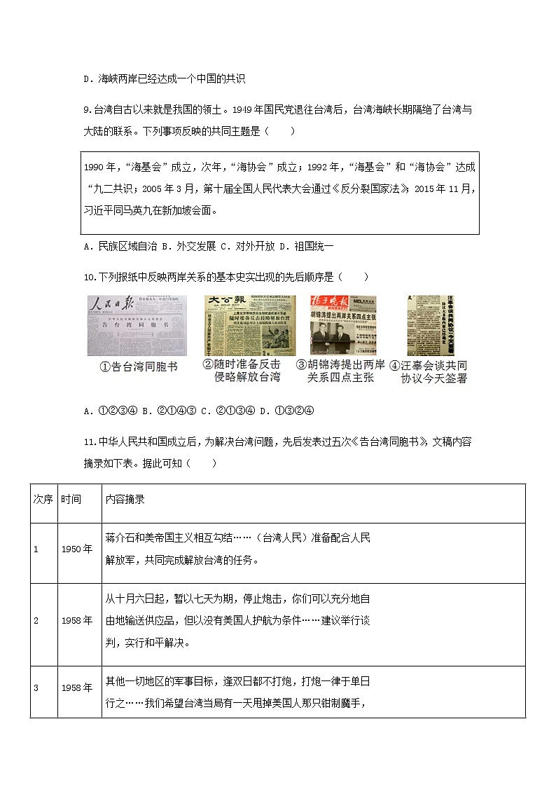 第14课 海峡两岸的交往 课件+学历案（送教案+练习+背诵清单） 部编版八年级历史下册03