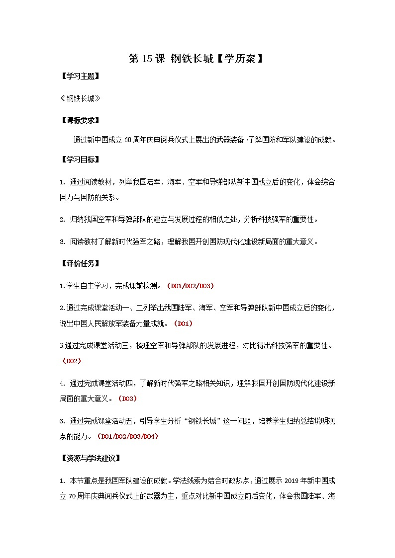 第15课 钢铁长城 课件+学历案（送教案+练习+背诵清单） 部编版八年级历史下册01