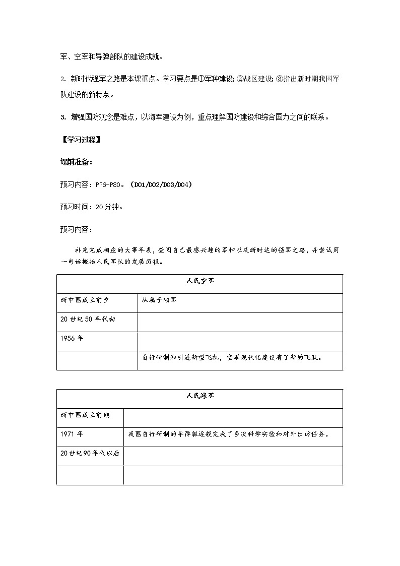 第15课 钢铁长城 课件+学历案（送教案+练习+背诵清单） 部编版八年级历史下册02