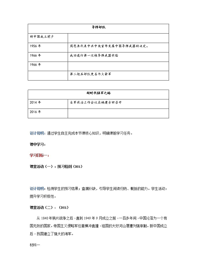 第15课 钢铁长城 课件+学历案（送教案+练习+背诵清单） 部编版八年级历史下册03