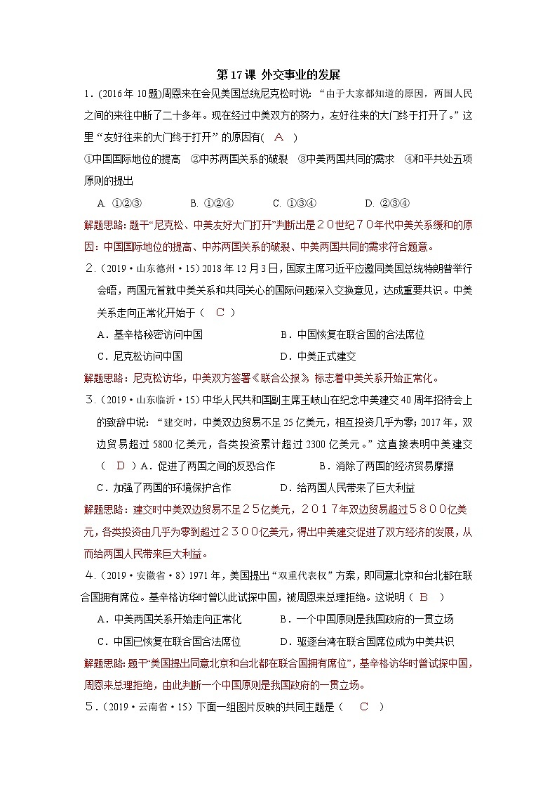 第17课 外交事业的发展 课件+教案+学历案（送教案+练习+背诵清单） 部编版八年级历史下册01