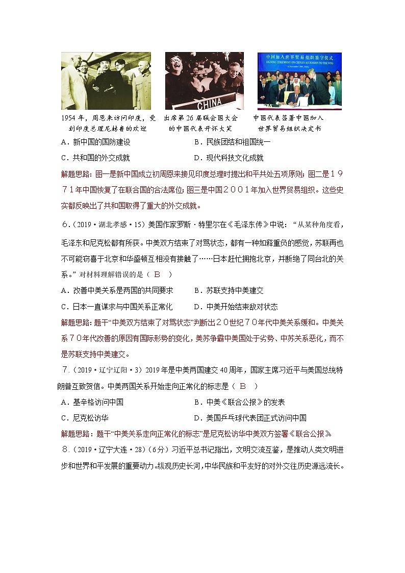 第17课 外交事业的发展 课件+教案+学历案（送教案+练习+背诵清单） 部编版八年级历史下册02