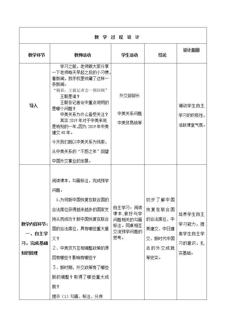 第17课 外交事业的发展 课件+教案+学历案（送教案+练习+背诵清单） 部编版八年级历史下册02