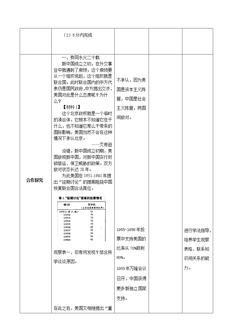 第17课 外交事业的发展 课件+教案+学历案（送教案+练习+背诵清单） 部编版八年级历史下册03