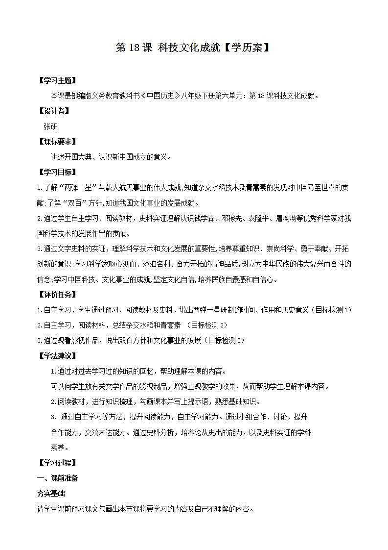 第18课 科技文化成就 课件+学历案（送教案+练习+背诵清单） 部编版八年级历史下册01