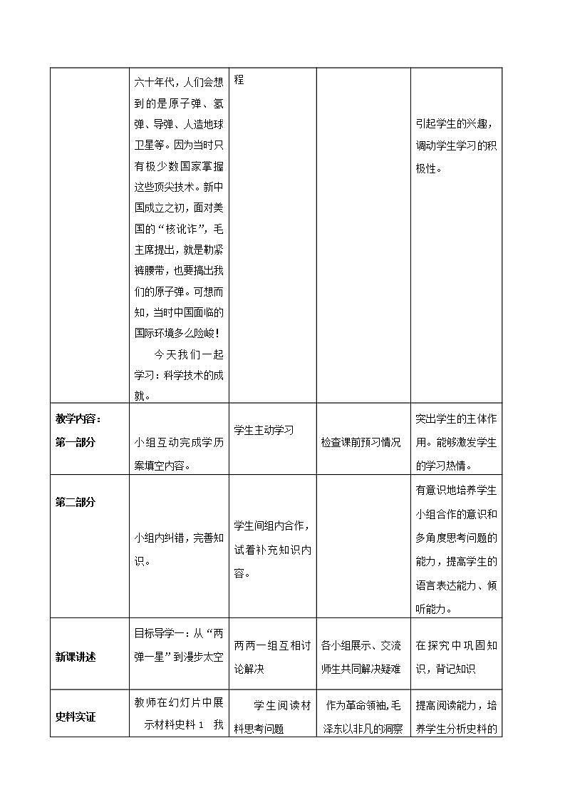 第18课 科技文化成就 课件+学历案（送教案+练习+背诵清单） 部编版八年级历史下册02