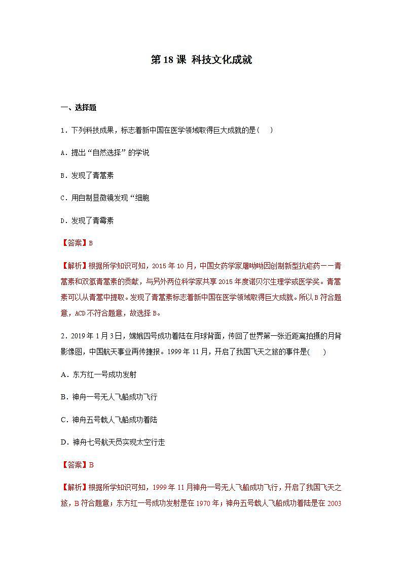 第18课 科技文化成就 课件+学历案（送教案+练习+背诵清单） 部编版八年级历史下册01