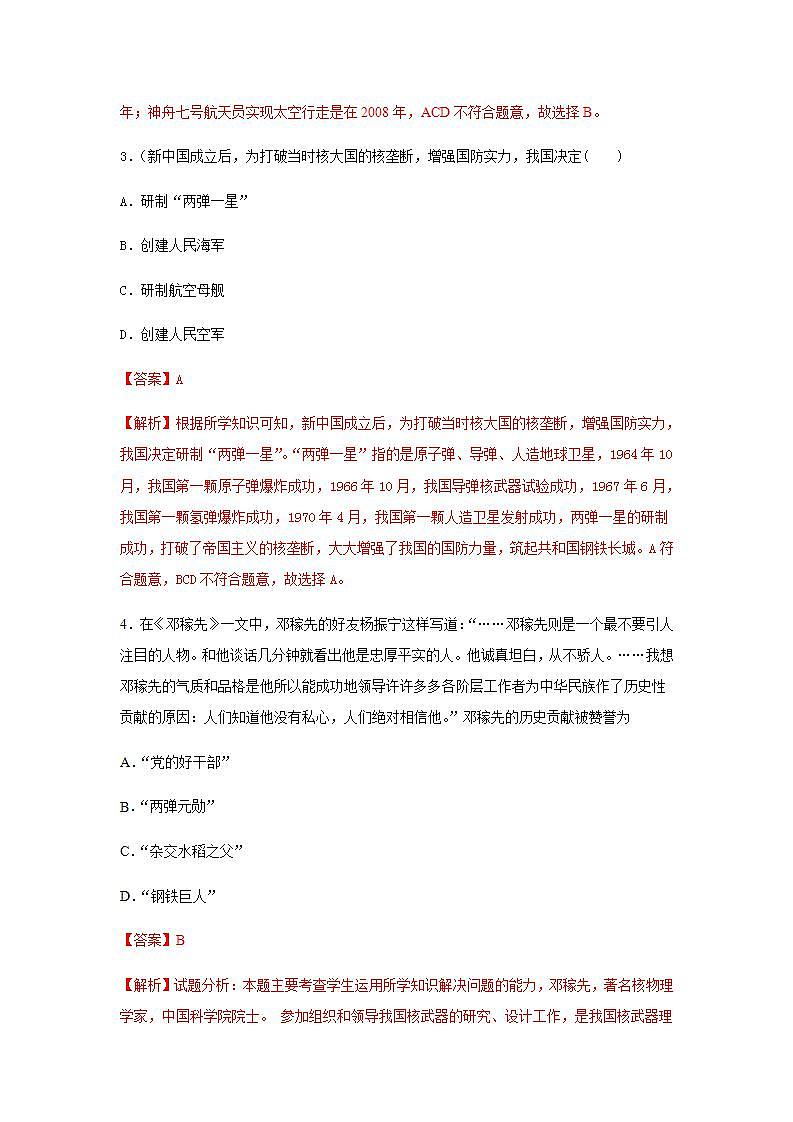 第18课 科技文化成就 课件+学历案（送教案+练习+背诵清单） 部编版八年级历史下册02