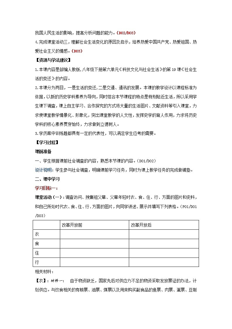 第19课 社会生活 课件+学历案（送教案+练习+背诵清单） 部编版八年级历史下册02