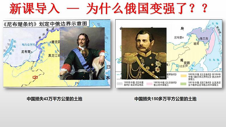 第2课 俄国的改革 课件01