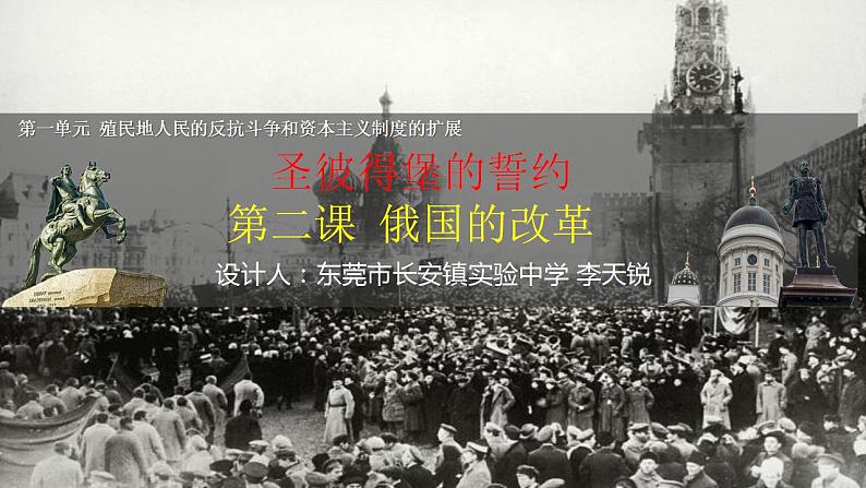 第2课 俄国的改革 课件02